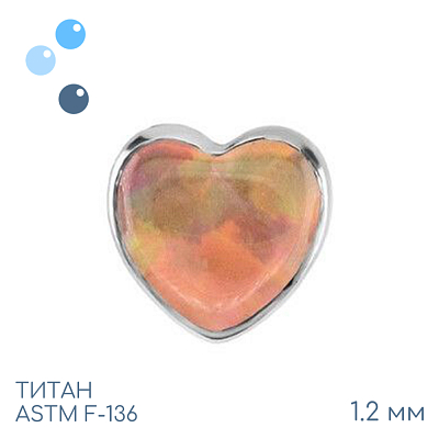 Накрутка Heart Opal Peach 1.2 мм